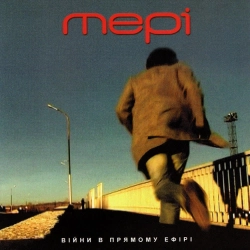 Мері - Не віталік