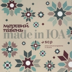 Мертвий півень - Ми так жили немов співали джаз