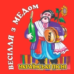 Михайло Березутський - Весілля з медом