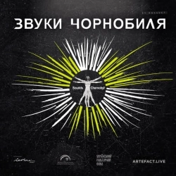 Михалок & Чемеров - Чорнобиль форева - Кузьма Скрябін cover