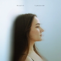 Moann - туманом