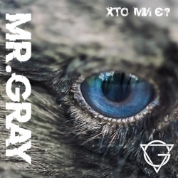 MrGray - Хто ми є