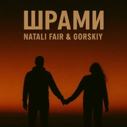 Natali Fair & GORSKIY - Шрами