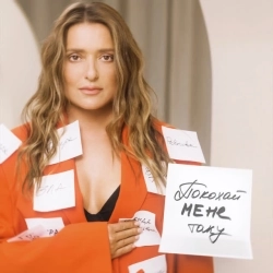 Наталія Могилевська - Покохай мене таку