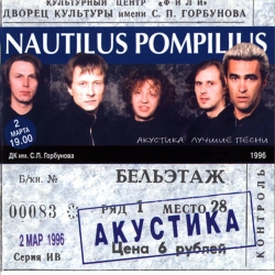 Nautilus Pompilius - Синоптики