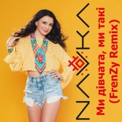 NAVKA & Frenzy - Ми дівчата, ми такі - FrenZy Remix