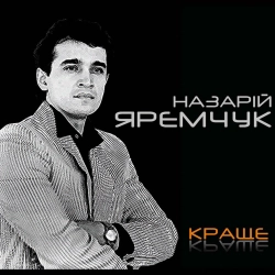 Назарій Яремчук - Батько і мати