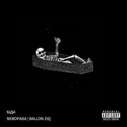Nebopada & Ballon ZiQ - Біда