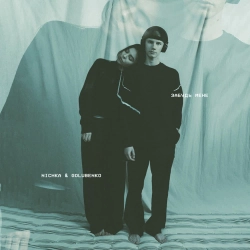 NICHKA & Golubenko - Забудь мене