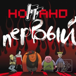 Ноггано - Bricks