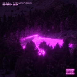 OG Buda & Tima Belorusskih - Потерял Себя
