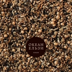 Океан Ельзи - Стіна