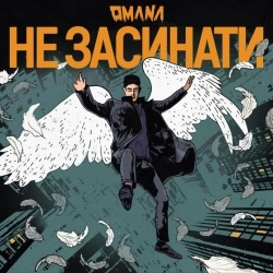 Omana - Відьма