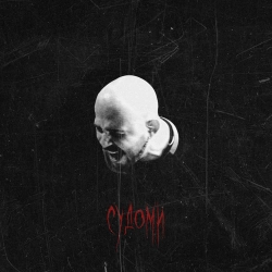 OTOY - Судоми