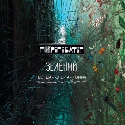 Пиріг і Батіг - Весна