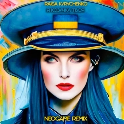 Раїса Кириченко & Neogame - Я козачка твоя - Neogame Remix