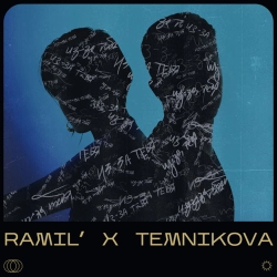Ramil' & Елена Темникова - Из-за тебя