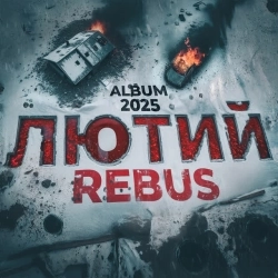 REBUS - Шановні пани