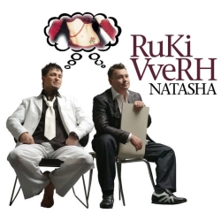 Руки Вверх - Natasha