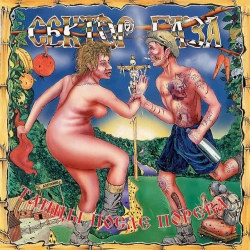 Сектор Газа - Укус вампира