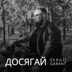 Sergii Garant - Досягай
