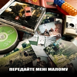 SERYOGA SF - Передайте мені малому