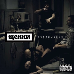 ЩЕНКИ - Страны