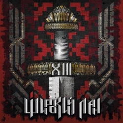 Широкий Лан - Отаман Сірко