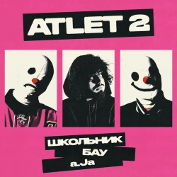 ШкольниК & Бау & a.Ja - ATLET 2