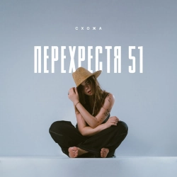 Схожа & MBY - Синдром