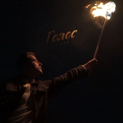 Шугар - Голос