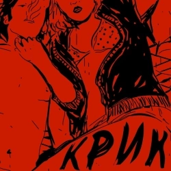 Скажи щось погане - Bad son(g)