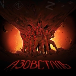 Skladno - Азовсталь