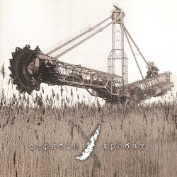 Скрябін - Клей