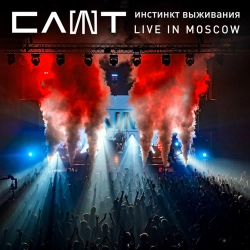 Slot - Естественный отбор - Live in Moscow