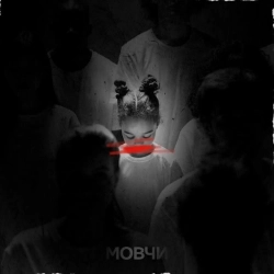 SMLSKP & Anton Kramar - Мовчи