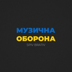 Spiv Brativ - Maskva
