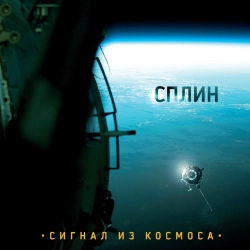 Splean - Письмо