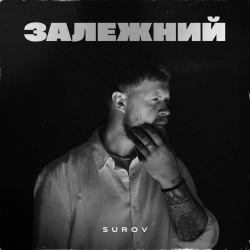SUROV - Залежний