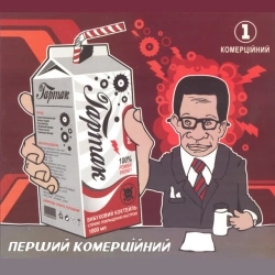 Тартак & Світязь - Ljubov Ukrala Nich (Aby_MC_Kofein_RMX)