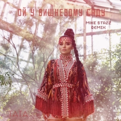 TATA & Mike Stazz - Ой, у вишневому саду - Mike Stazz Remix