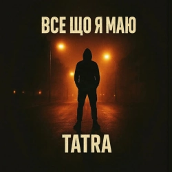 TATRA - Все що я маю