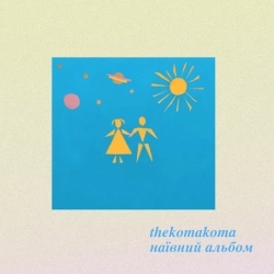 thekomakoma - Сонечко