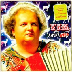 ТіК - Алкоголізм