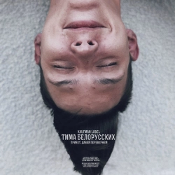 Tima Belorusskih - Привет, давай перевернём