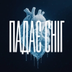 Tom Soda - Падає сніг