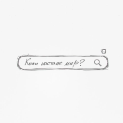 Тур & NAZVA - Коли настане мир