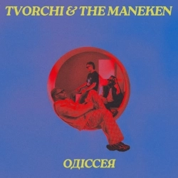 Творчі & The Maneken - Одіссея