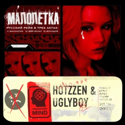 UGLYBOY & Hotzzen - 220 Вольт
