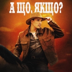 VADYM OLIINYK - А що, якщо